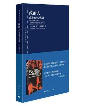 政治人:政治的社会基础:the social bases of politics(美)西摩·马丁·李普塞特(Seymour Martin Lipset)著9787208162136