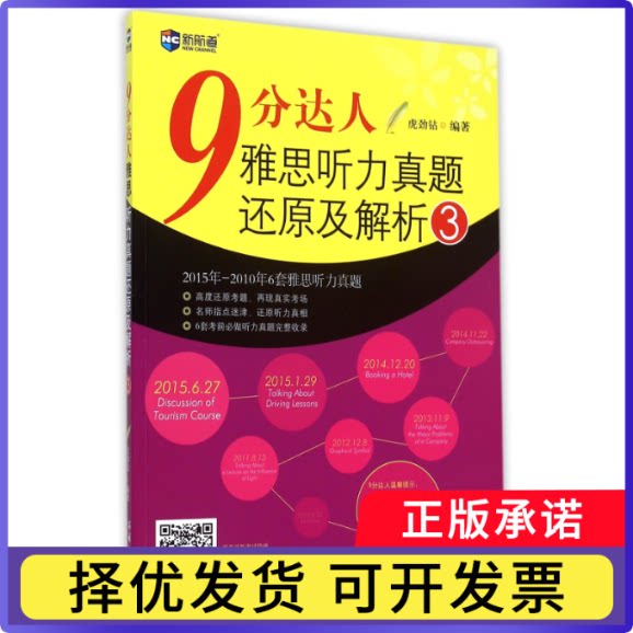 9分达人雅思听力真题还原及解析(3)编者:虎劲钻9787517601685商务国际书籍\/杂志\/报纸//教材/教辅//教材/大学教材