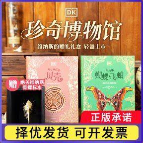 DK珍奇博物馆·维纳斯的赠礼礼盒理查德·琼斯9787521779325中信出版社书籍\/杂志\/报纸/儿童读物/童书/科普百科