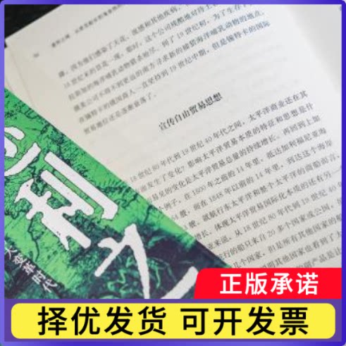 逐利之网:从库克船长到淘金热的太平洋世界:pacific worlds from captain cook to the gold rush