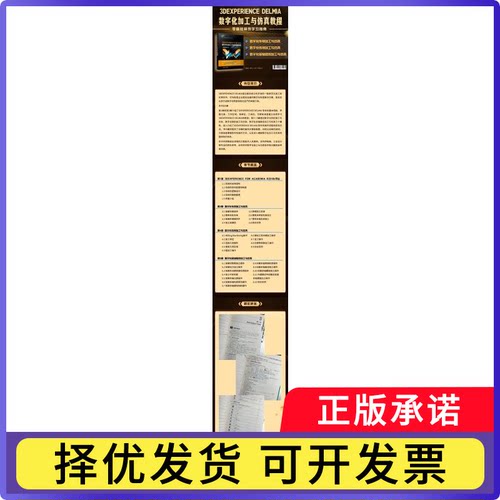 3DEXPERIENCE DELMIA数字化加工与教程李洪丞,郑太雄,禄盛9787111772934机械工业出版社书籍\/杂志\/报纸/工业/农业技术/机械工程