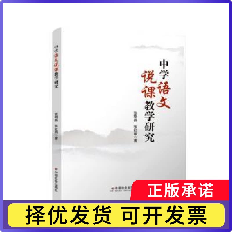 中学语文说课教学研究张朝昌，张红娟著9787508772196中国社会出版社书籍\/杂志\/报纸//教材/教辅//社会实用教材