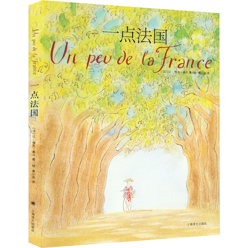 一点法国[法]让-雅克·桑贝9787532789092上海译文出版社书籍\/杂志\/报纸/文学/现代/当代文学