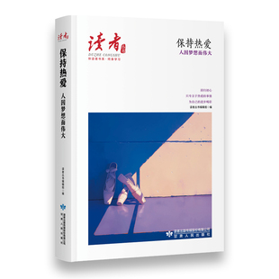 读者丛书.伴读者书系.终身-保持热爱:人因梦想而伟大编者:读者丛书编辑组9787226061268甘肃人民书籍\/杂志\/报纸/文学/文学作品集