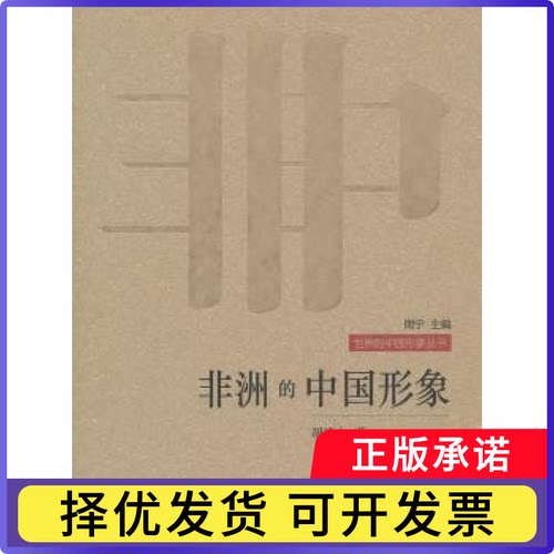 的中国形象山9787010086187人民出版社书籍\/杂志\/报纸/社会科学/社会科学总论
