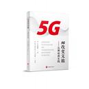 责编 陈志9787563744725旅游教育书籍 杂志 5G改变文旅——从理论到实践编者 旅游 钟栎娜 报纸 旅游理论与实务 李玲