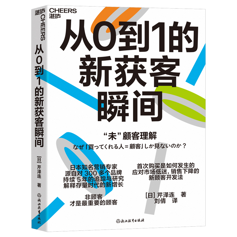 从0到1的新获客瞬间[日]芹泽连9787572298264浙江教育书籍\/杂志\/报纸/经济/国际贸易/世界各国贸易