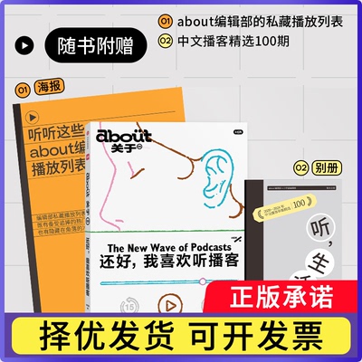 about关于：还好，我喜欢听播客小红书9787521770285中信书籍\/杂志\/报纸/文学/文学