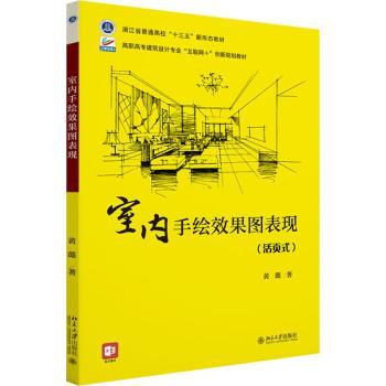 室内手绘效果图表现：活页式黄懿著9787301333754北京大学出版社书籍\/杂志\/报纸/工业/农业技术/建筑/水利（新）