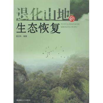 退化山地的生态恢复袁正科编著9787564819606湖南师范大学出版社书籍\/杂志\/报纸//教材/教辅//教材/大学教材,书籍/杂志/报纸,气象学,淘宝优惠券,粉丝福利购,淘宝优惠卷