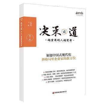 决策之道（第6辑）正和岛9787504778437中国财富出版社书籍\/杂志\/报纸/管理/管理学理论/MBA,书籍/杂志/报纸,管理学理论/MBA,淘宝优惠券,粉丝福利购,淘宝优惠卷