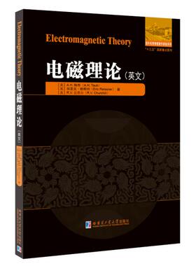 电磁理:英(美)A. H.陶布(A. H. Taub)，(美)埃里克·赖斯纳(Enic Reissner)，(美)R. V.丘吉尔(R. V. Churchill)著9787560389141