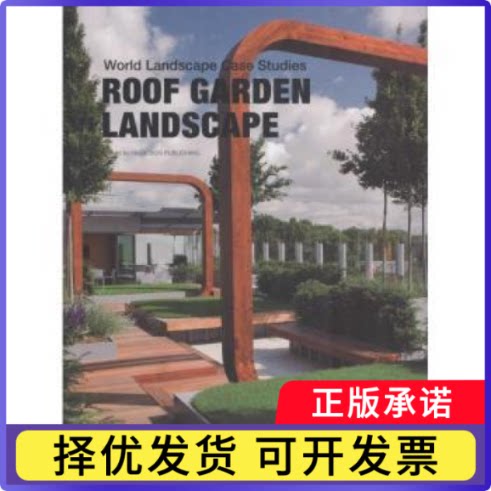 屋顶花园景观(英文版)[中国香港]高迪国际出版有限公司9787561191439大连理工大学出版社书籍/杂志/报纸/艺术/建筑艺术（新）