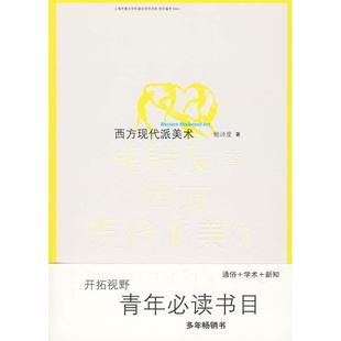 报纸 工业 新 社书籍 水利 杂志 建筑 西方现代派美术鲍诗度著9787112112678中国建筑工业出版 农业技术