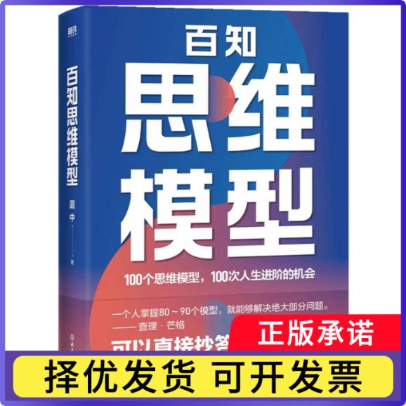 百知思维模型圆中|9787572295386浙江教育书籍\/杂志\/报纸/自我实现/励志/励志图片