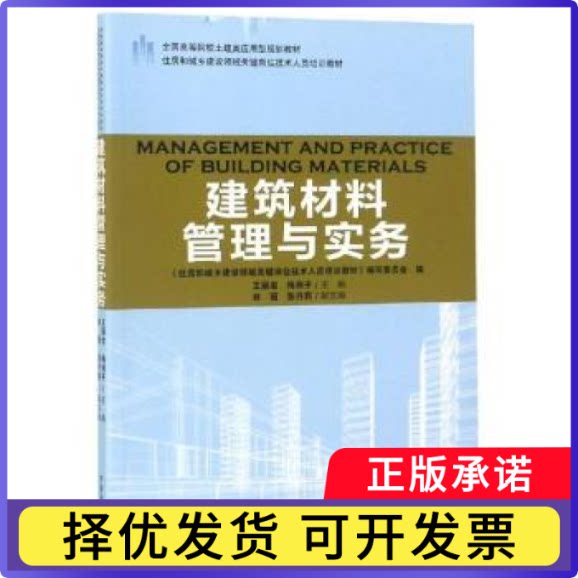 建筑材料管理与实务编者:王丽君//梅剑平9787503892011中国林业出版社书籍\/杂志\/报纸/法律/司法鉴定/法医学