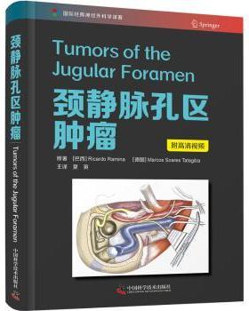 颈静脉孔区肿瘤(精)/国际经典神经外科学译著[巴西]Ricardo Ramina,[德]Marcos Soares Tatagiba9787504687883中国科学技术出版社