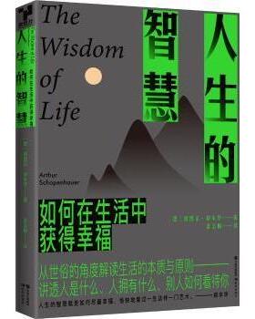 人生的智慧(德)阿图尔·叔本华(Arthur Schopenhauer)著9787514386493现代出版社书籍\/杂志\/报纸/保健/心理类书籍/心理健康