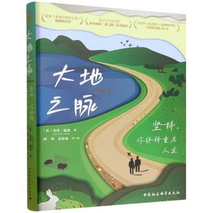 英 雷诺·温恩 Raynor 大地之脉 著9787522750583中国社会科学出版 你终将重启人生 Winn 社 坚持