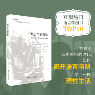 大学 美 柳之元 邀请 9787301259702北京大学 译者 精 艾伦·早川 语言学 塞缪尔·早川