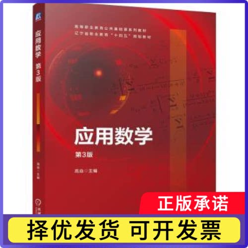 应用数学  第3版高焱 著9787111764106机械工业出版社书籍\/杂志\/报纸//教材/教辅//教材/中学教材