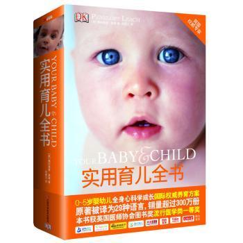 实用育儿全书(英)佩内洛普·里奇(Penelope Leach)著9787539045580江西科学技术出版社书籍\/杂志\/报纸/育儿书籍/育儿百科