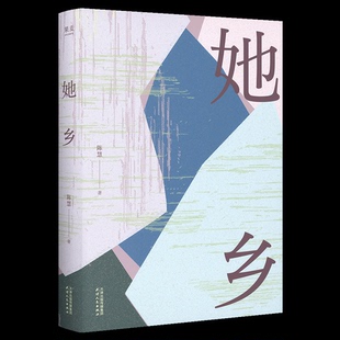 她乡陈慧|9787201202716天津人民书籍\/杂志\/报纸/文学/现代/当代文学