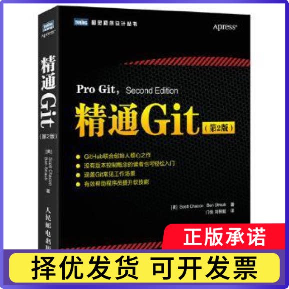 精通Git 第2版[美]Scott Chacon,[美]Ben Straub9787115463067人民邮电出版社书籍/杂志/报纸/计算机/网络/操作系统（新）