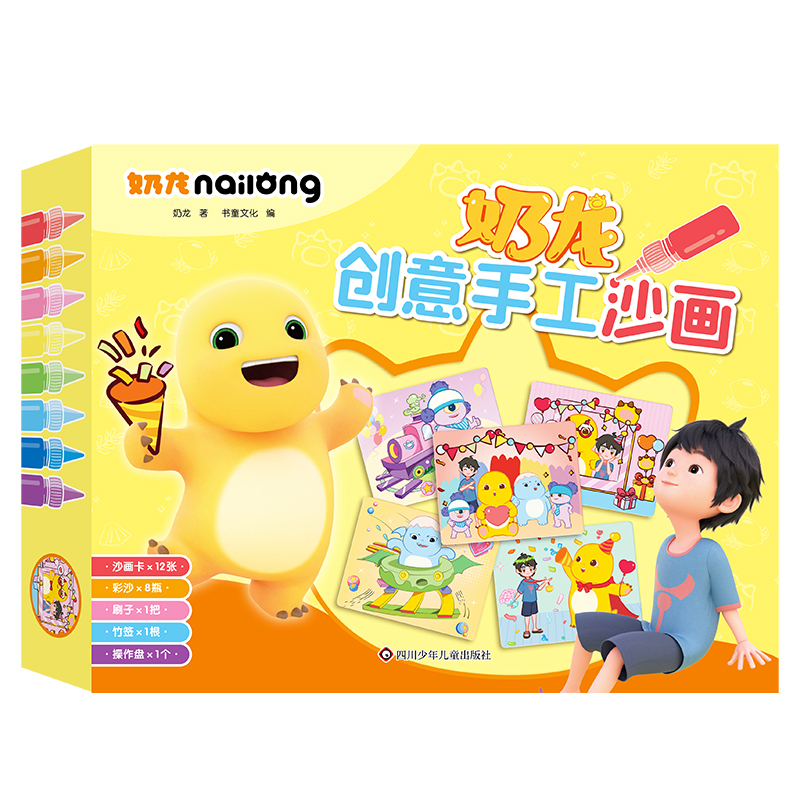 奶龙创意手工沙画奶龙|编者:书童文化|9787572817595四川少儿书籍\/杂志\/报纸/儿童读物/童书/儿童读物,书籍/杂志/报纸,益智游戏/立体翻翻书/玩具书,淘宝优惠券,粉丝福利购,淘宝优惠卷