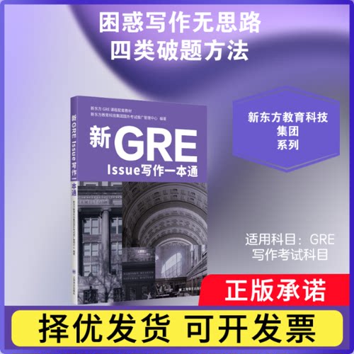 新GRE Issue写作一本通陈晟主编9787580701909上海译文出版社有限公司书籍\/杂志\/报纸//教材/教辅//外语/报考/GRE