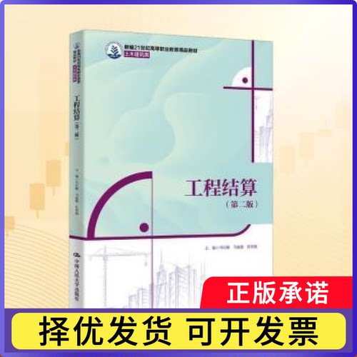 工程结算马行耀，马也驰，张奕弛主编9787300334387中国人民大学出版社书籍\/杂志\/报纸//教材/教辅//教材/大学教材