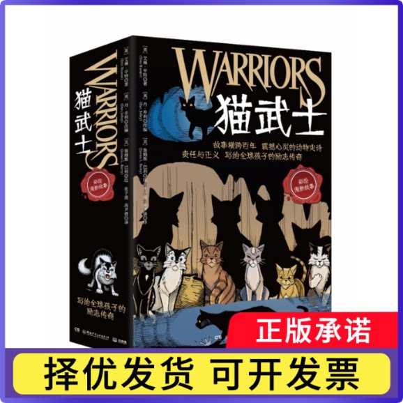猫武士全彩漫画版（全9册）[美]艾琳？亨特 著；[美]丹？乔利 改编；[美]詹姆斯？巴利 绘9787556265831湖南少儿