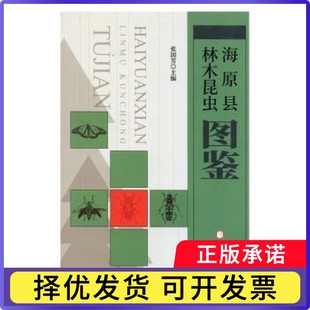 海原县林木昆虫图鉴编者:张国芳|责编:王燕9787552541533阳光出版社书籍\/杂志\/报纸/自然科学/科普读物/昆虫
