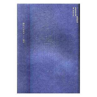 永痕:世界名人手稿余斌，窦煜编著9787553315362南京出版社书籍\/杂志\/报纸/管理/创业企业和企业家