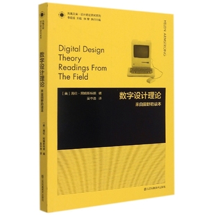 海伦·阿姆斯特朗9787558053016江苏凤凰美术出版 凤凰文库设计理论 美 读本 社 数字设计理论：来自田野