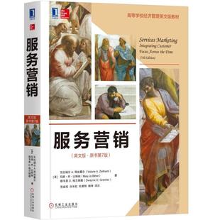 focus across the 服务营销 英文版 customer firm integrating