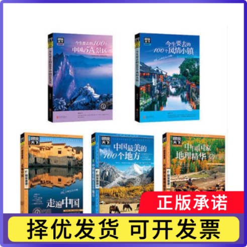 图说天下地理系列(共5册)赵晓玉9787559604125北京联合书籍\/杂志\/报纸/地图/地理/中国地图/世界地图/旅游/交通/专题地图/册/书图片