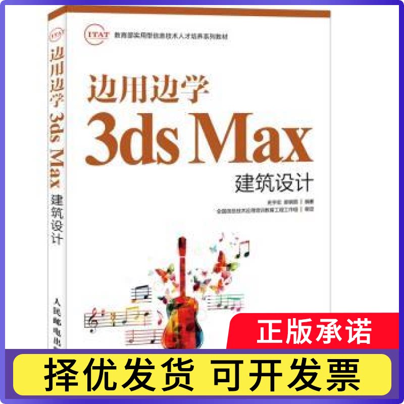 边用边学3ds Max建筑设计史宇宏,郝晓丽9787115390813人民邮电出版社书籍/杂志/报纸/计算机/网络/图形图像/多媒体（新）