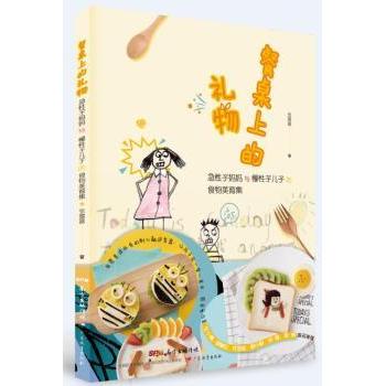 餐桌上的礼物:急子妈妈与慢子儿子的食物美育集张露露9787554840078广东教育出版社有限公司书籍\/杂志\/报纸/育儿书籍/育儿百科