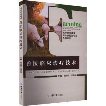 兽医临床诊疗技术何德肆，张传师主编9787568932547重庆大学出版社书籍\/杂志\/报纸//教材/教辅//教材/大学教材,书籍/杂志/报纸,大学教材,淘宝优惠券,粉丝福利购,淘宝优惠卷