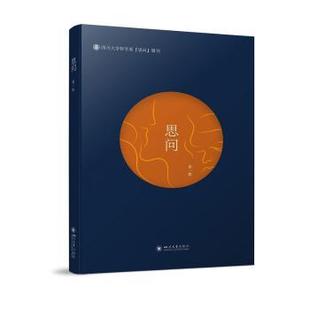 社有限责任公司书籍 熊林主编9787569059830四川大学出版 杂志 报纸 中国哲学 思问 哲学和宗教 辑