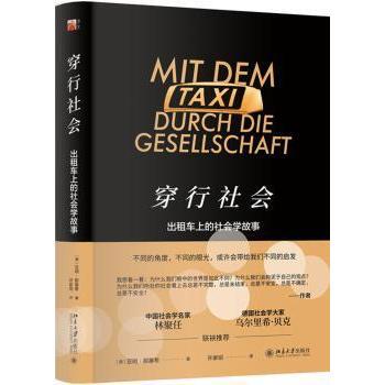 穿行社会:出租车上的社会学故事:Taxi Durch Die Gesellschaft Soogische Storys(德)亚明·那塞希(Armin Nassehi)著9787301300329
