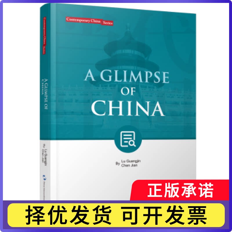 中国概览(英文版)鲁广锦,陈坚9787508542386五洲传播出版社书籍/杂志/报纸/地图/地理//地区概况