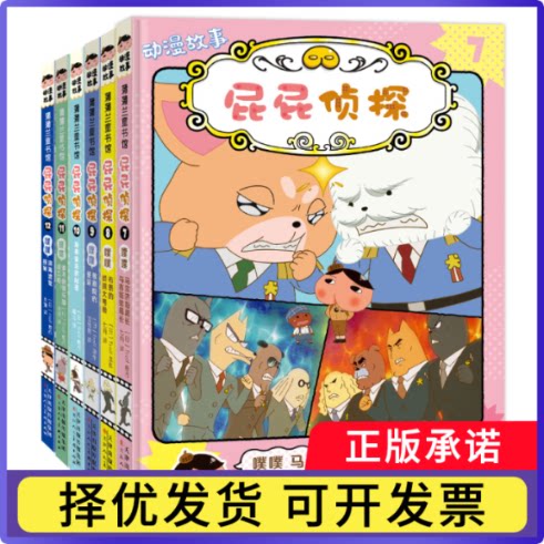 屁屁侦探动漫版6册（7-12）Troll9787572911910天津人美书籍\/杂志\/报纸/儿童读物/童书/绘本/图画书/少儿动漫书