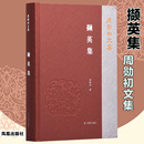 社书籍 杂志 环境保护 周勋初文集 治理 科普读物 周勋初著9787550634305凤凰出版 自然科学 撷英集 报纸