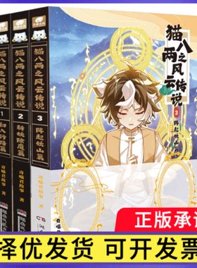 猫八两之风云传说1+2+3奇喵君故事9787572628375湖南文艺书籍\/杂志\/报纸/外语/语言文字/实用英语/英语学术著作