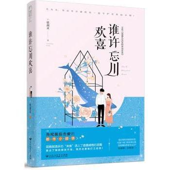谁许忘川欢喜恬剑灵著9787550032057百花洲文艺出版社书籍\/杂志\/报纸/小说/青春/都市/言情/轻小说