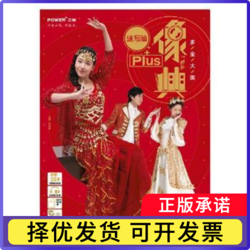 像典图集：速写篇李沛森主编9787559306753黑龙江美术出版社书籍\/杂志\/报纸/艺术/绘画（新）