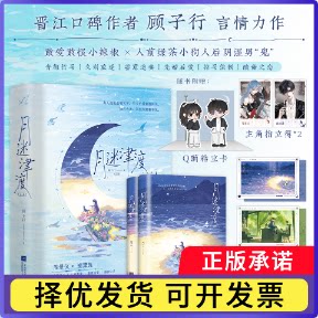 月迷津渡：全2册顾子行 著9787580809186江苏文艺书籍\/杂志\/报纸/小说/青春/都市/言情/轻小说