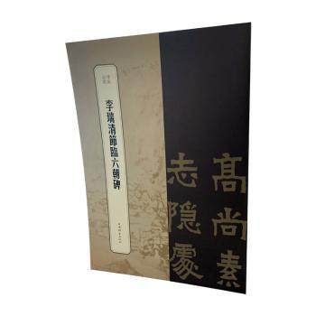 李瑞清节临六朝碑曾迎三,王祎9787532659272上海辞书出版社书籍\/杂志\/报纸/艺术/艺术理论（新）,书籍/杂志/报纸,书法/篆刻/字帖书籍,淘宝优惠券,粉丝福利购,淘宝优惠卷